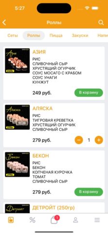 SUSHI GOLD Сарапул для iOS — скриншот 3