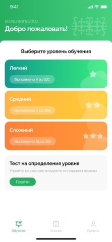 SaMott – учить ингушский язык для Android — скриншот 2