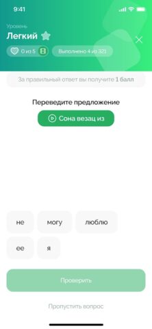 SaMott – учить ингушский язык для Android — скриншот 5