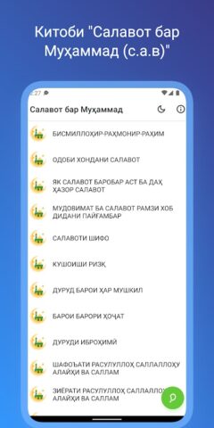 Салавот бар Муҳаммад (с.а.в) — скриншот 1