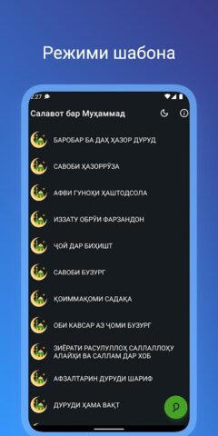 Салавот бар Муҳаммад (с.а.в) — скриншот 3