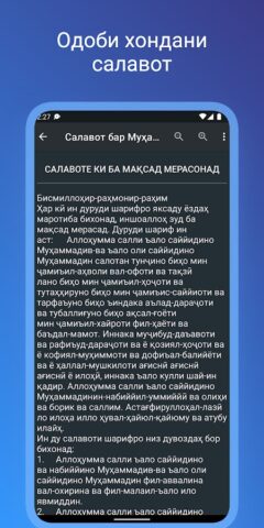 Салавот бар Муҳаммад (с.а.в) — скриншот 4