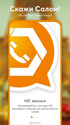 Salom для Android — скриншот 2