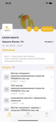 Салон МАНГО для iOS — скриншот 2