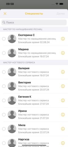 Салон МАНГО для iOS — скриншот 3