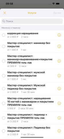 Салон МАНГО для iOS — скриншот 4