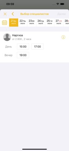Салон МАНГО для iOS — скриншот 5
