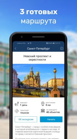 САНКТ-ПЕТЕРБУРГ Путеводитель для Android — скриншот 2