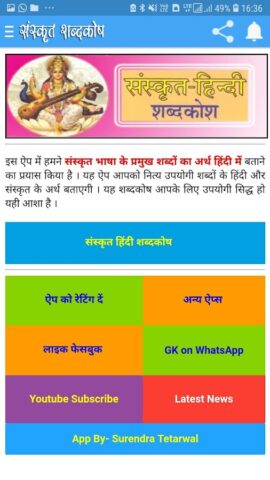 Sanskrit Dictionary :Hindi Eng для Android — скриншот 2