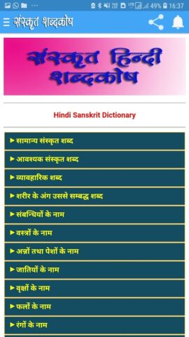 Sanskrit Dictionary :Hindi Eng для Android — скриншот 4