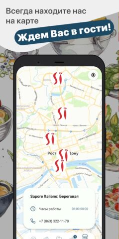 Sapore Italiano — скриншот 5