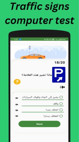 Saudi driving computer test для Android — скриншот 5