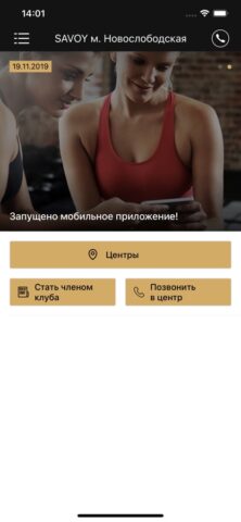 Savoy Wellness для iOS — скриншот 1