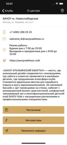 Savoy Wellness для iOS — скриншот 3