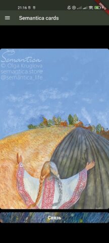 Semantica cards для Android — скриншот 3