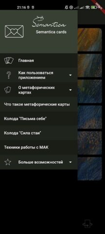 Semantica cards для Android — скриншот 4