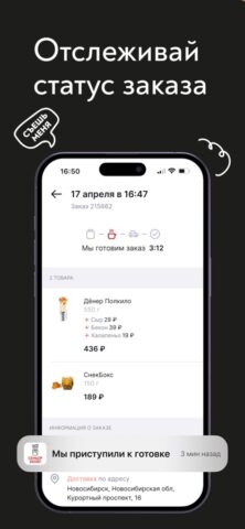 Сеньор Денер для iOS — скриншот 4
