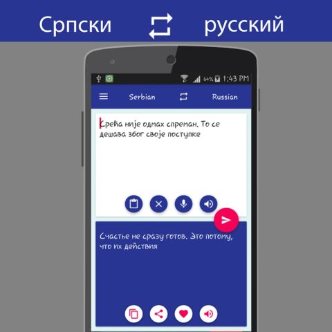 Сербский русский перевод для Android — скриншот 2