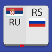 Сербско-Русский Словарь для iOS