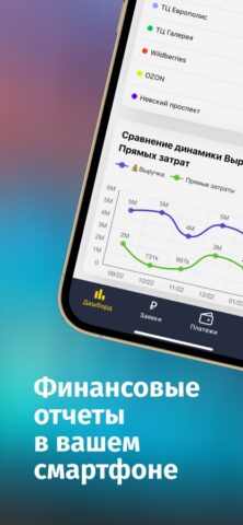 Сервис Финансист для iOS — скриншот 3