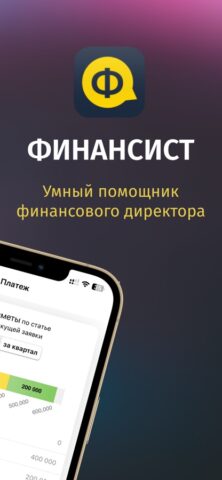 Сервис Финансист для iOS — скриншот 5