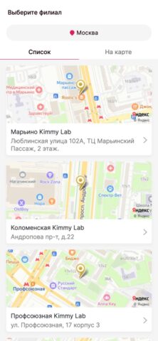 Сеть студий красоты KIMMY LAB для iOS — скриншот 2