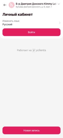 Сеть студий красоты KIMMY LAB для iOS — скриншот 4