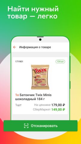 Shopper App для Android — скриншот 1