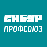 Сибур Профсоюз 2.0 для iOS