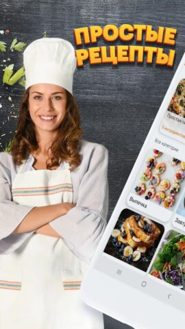 Простые рецепты для Android — скриншот 1