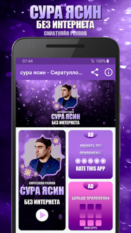 Сиратулло Раупов сура ясин мп3 для Android — скриншот 1