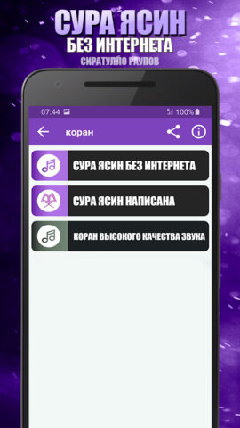 Сиратулло Раупов сура ясин мп3 для Android — скриншот 2
