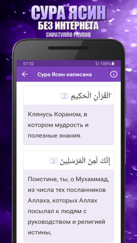 Сиратулло Раупов сура ясин мп3 для Android — скриншот 4