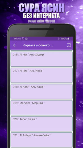 Сиратулло Раупов сура ясин мп3 для Android — скриншот 5