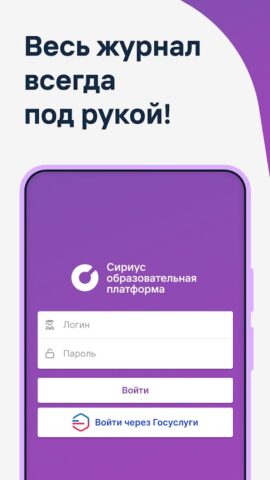 Сириус.Электронный журнал для Android — скриншот 1