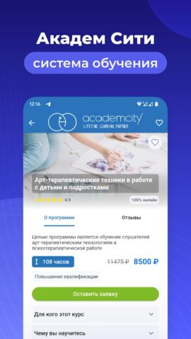 Система обучения АкадемСити — скриншот 1