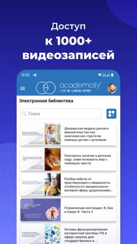 Система обучения АкадемСити — скриншот 5