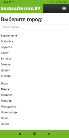 SkidkaOnline.by для Android — скриншот 2