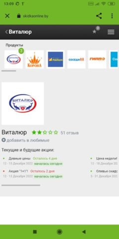 SkidkaOnline.by для Android — скриншот 3