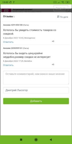 SkidkaOnline.by для Android — скриншот 4