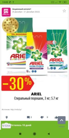 SkidkaOnline.by для Android — скриншот 5