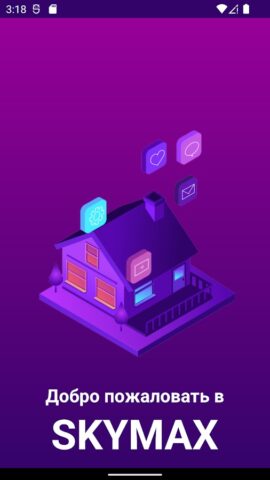 Skymax-Личный кабинет для Android — скриншот 1