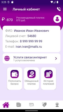 Skymax-Личный кабинет для Android — скриншот 2