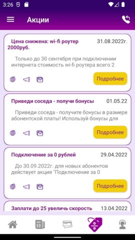 Skymax-Личный кабинет для Android — скриншот 4