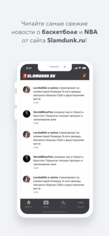 Slamdunk.ru для iOS — скриншот 1