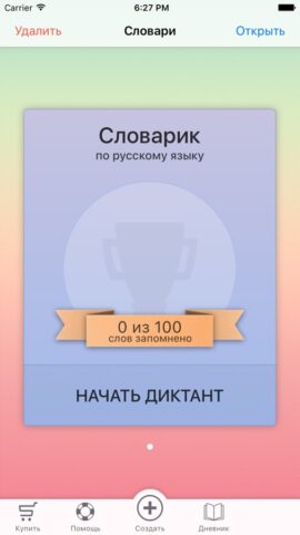 Словарик — скриншот 1