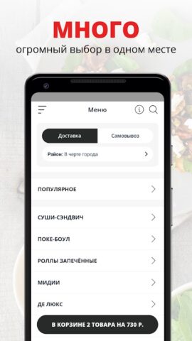 Служба доставки «Терияки» для Android — скриншот 1