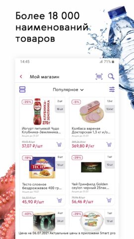 Smart Pro для Android — скриншот 3