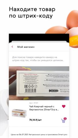 Smart Pro для Android — скриншот 5