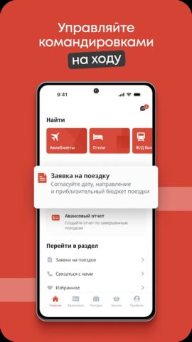 Smartway Командировки для Android — скриншот 1